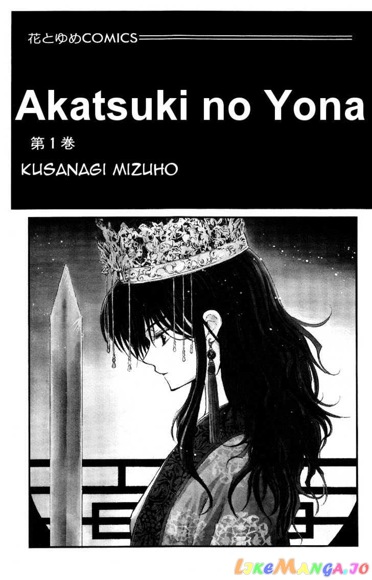 Akatsuki No Yona Chapter 1 image 07